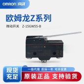 OMRON 欧姆龙 一般用基本开关 微动开关 Z-15GW55-B
