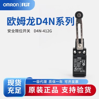 OMRON 欧姆龙 安全限位开关 D4N-412G