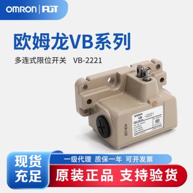 OMRON 欧姆龙 多连式限位开关VB-2221