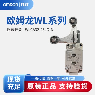 OMRON 欧姆龙 限位开关 WLCA32-43LD-N