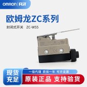 OMRON 欧姆龙 封闭式开关 ZC-W55