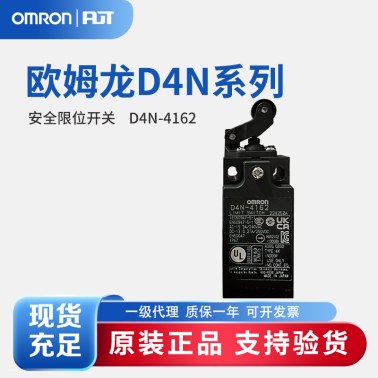 OMRON 欧姆龙 安全限位开关 D4N-4162