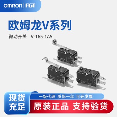 OMRON 欧姆龙 微动开关 小型基本开关 V-165-1A5 BY OMI