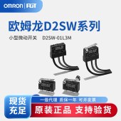 OMRON 欧姆龙 密封型 小型微动开关 D2SW-01L3M