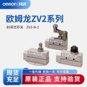 OMRON 欧姆龙 封闭式开关 ZV2-N-2