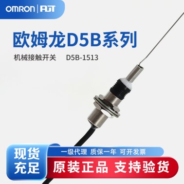 OMRON 欧姆龙 机械接触开关 D5B-1513