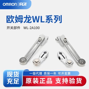 OMRON 欧姆龙 限位开关 WL-2A100(WLCA12 LEVER)