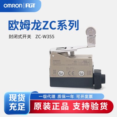 OMRON 欧姆龙 封闭式开关 ZC-W355