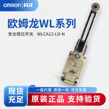 OMRON 欧姆龙 限位开关 WLCA12-LD-N BY OMR