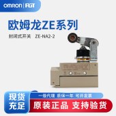 OMRON 欧姆龙 封闭式开关 ZE-NA2-2