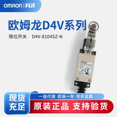 OMRON 欧姆龙 限位开关 D4V-8104SZ-N