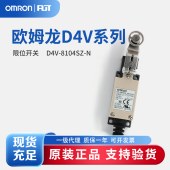 OMRON 欧姆龙 限位开关 D4V-8104SZ-N