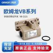 OMRON 欧姆龙 多连式限位开关VB-2121