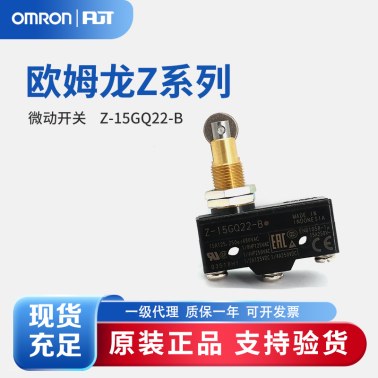 OMRON 欧姆龙 一般用基本开关 微动开关 Z-15GQ22-B OMI