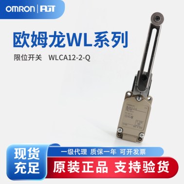 OMRON 欧姆龙 限位开关 WLCA12-2-Q WITH PARTS