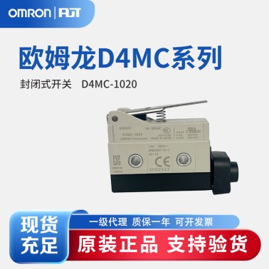 OMRON 欧姆龙 封闭式开关 D4MC-1020
