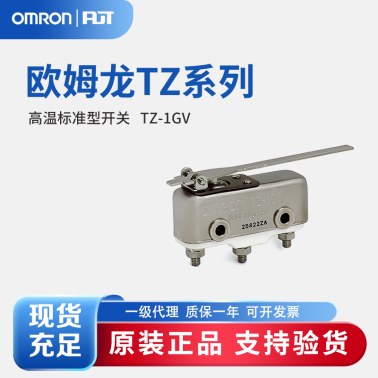 OMRON 欧姆龙 高温标准型开关 TZ-1GV