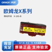 OMRON 欧姆龙 一般用基本开关 X-10G-B