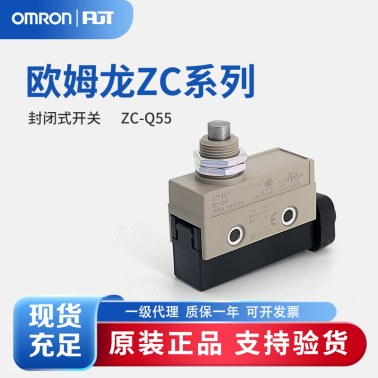 OMRON 欧姆龙 封闭式开关 ZC-Q55
