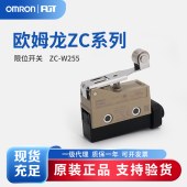 OMRON 欧姆龙 封闭式开关 ZC-W255