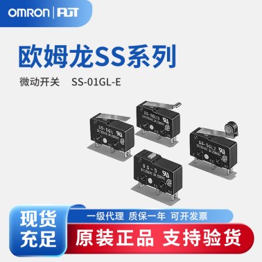 OMRON 欧姆龙 微动开关 SS-01GL-E BY OMI