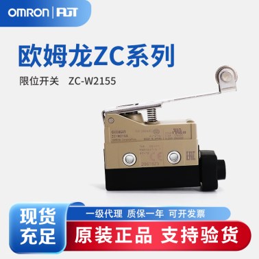 OMRON 欧姆龙 封闭式开关 ZC-W2155