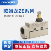 OMRON 欧姆龙 封闭式开关 ZE-Q22-2 WITH PARTS