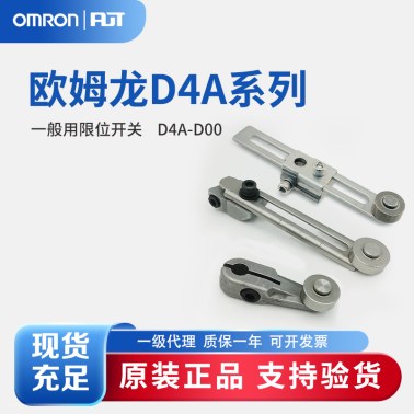 OMRON 欧姆龙 一般用限位开关 D4A-D00