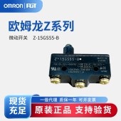 OMRON 欧姆龙 一般用基本开关 微动开关 Z-15GS55-B