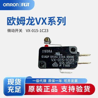 OMRON 欧姆龙 小型微动开关 VX-015-1C23
