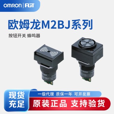OMRON 欧姆龙 蜂鸣器 M2BJ-B24-D