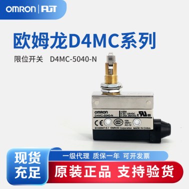 OMRON 欧姆龙 小型限位开关D4MC-5040-N BY OMR