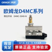 OMRON 欧姆龙 小型限位开关D4MC-5040-N BY OMR