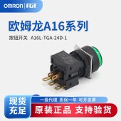 OMRON 欧姆龙 按钮开关 A16L-TGA-24D-1