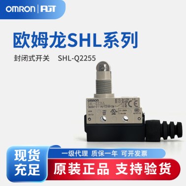 OMRON 欧姆龙 封闭式开关 SHL-Q2255