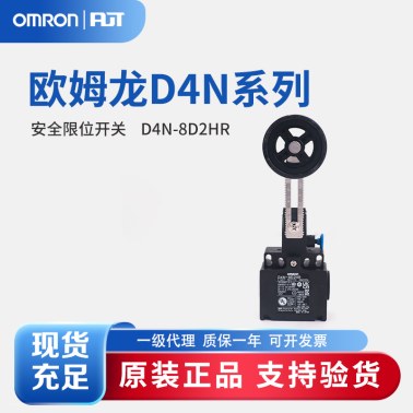OMRON 欧姆龙 安全限位开关 D4N-8D2HR