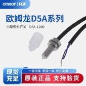 OMRON 欧姆龙 限位开关 高精度型开关 D5A-1200