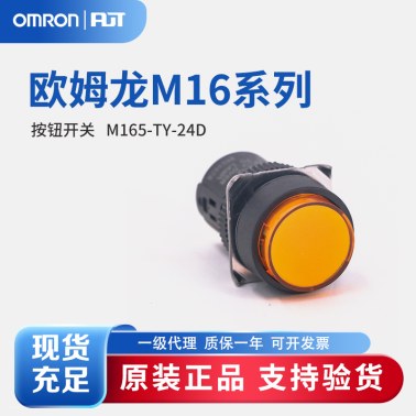 OMRON 欧姆龙 指示灯 M165-TY-24D