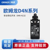 OMRON 欧姆龙 安全限位开关 D4N-4132