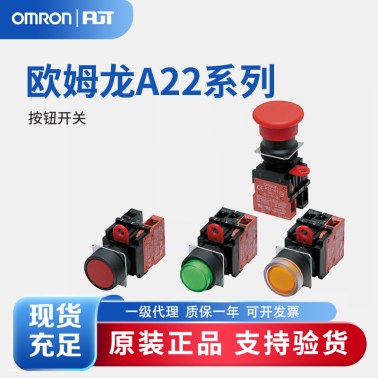 OMRON 欧姆龙 按钮开关 A22E-M-03-EMS
