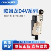 OMRON 欧姆龙 限位开关 D4V-8108Z-N