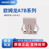 OMRON 欧姆龙 拨码开关 顶端盖 A7B-M-1