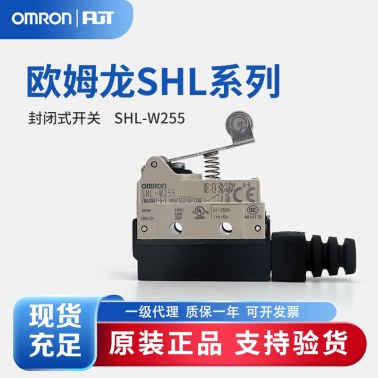 OMRON 欧姆龙 封闭式开关 SHL-W255