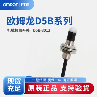 OMRON 欧姆龙 机械接触开关 D5B-8013