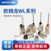OMRON 欧姆龙 限位开关 WLD28-LD