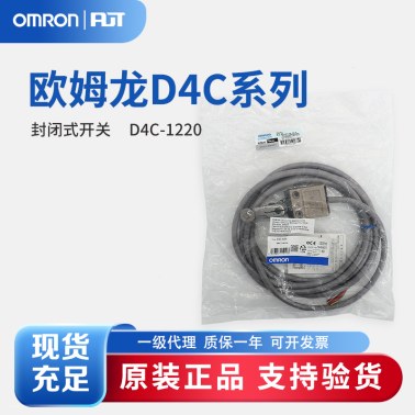 OMRON 欧姆龙 封闭式开关 D4C-1220