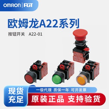 OMRON 欧姆龙 按钮开关 A22-01
