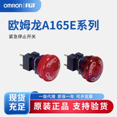 OMRON 欧姆龙 紧急停止开关 A16-1A165E-M-02