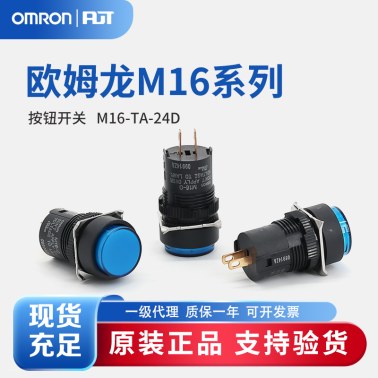OMRON 欧姆龙 指示灯 M16-TA-24D