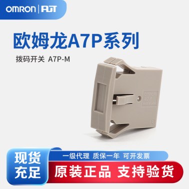 OMRON 欧姆龙 端盖 A7P-M.